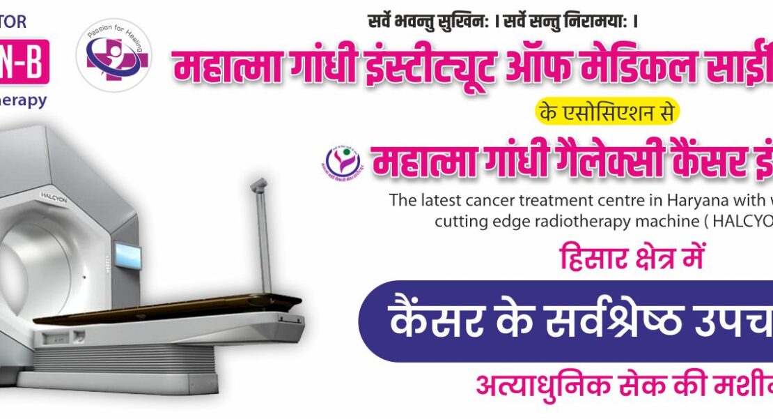 Mahatma gandhi 2 1110x601 - Mahatma Gandhi Institute of Medical Sciences, Hisar: A Leading Cancer Hospital Focused on Excellence in Care-cancer-NABH Accredited Hospitals in Hisar, Kidney & Cancer hospital in Hisar, cancer specialist in hisar, best hospital in hisar, Best cancer Hospital in Hisar