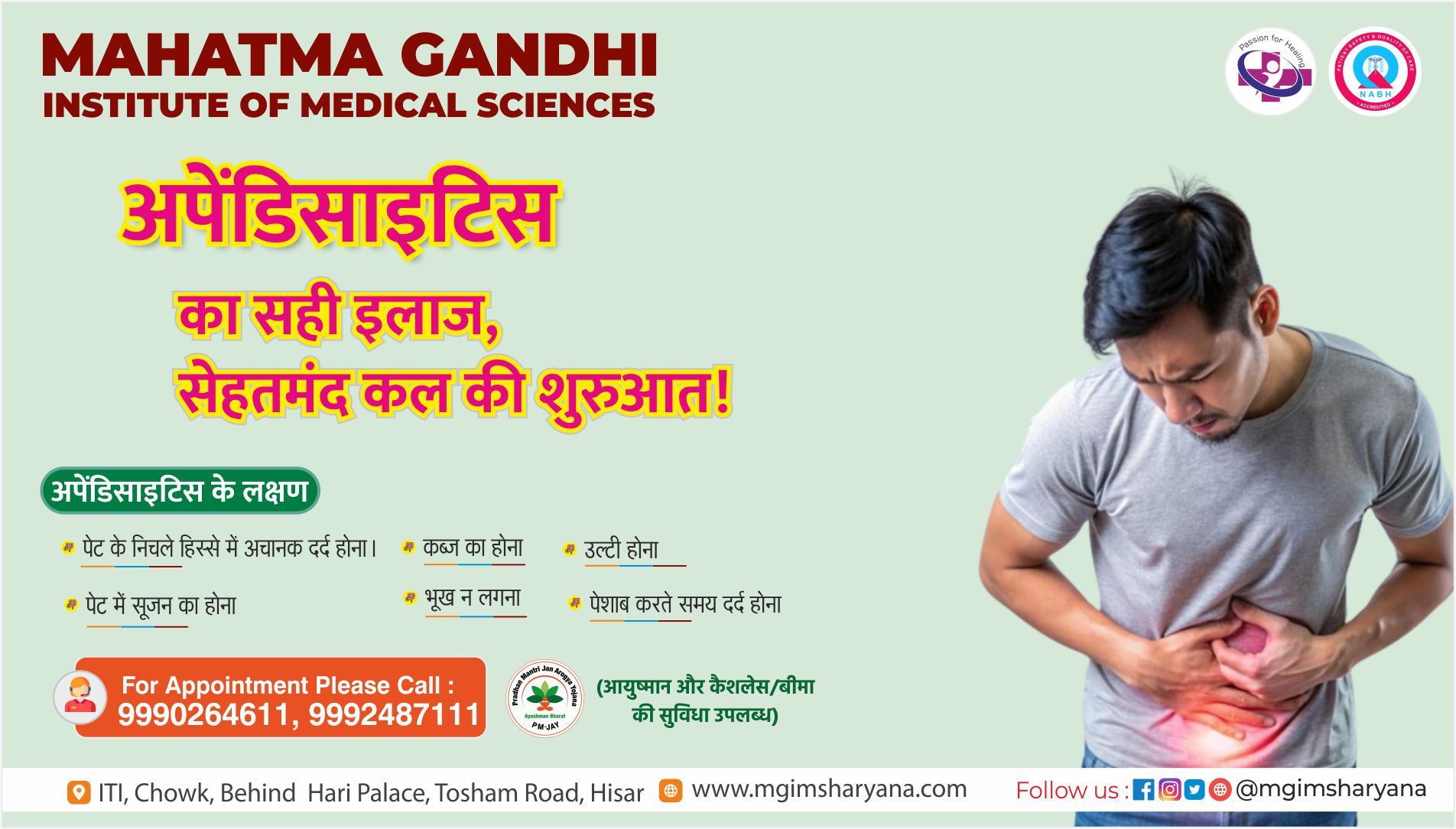 20 - अपेंडिसाइटिस का दर्द हो सकता है खतरनाक, सही समय पर इलाज जरूरी है-surgery, medical, lifestyle, appendix-