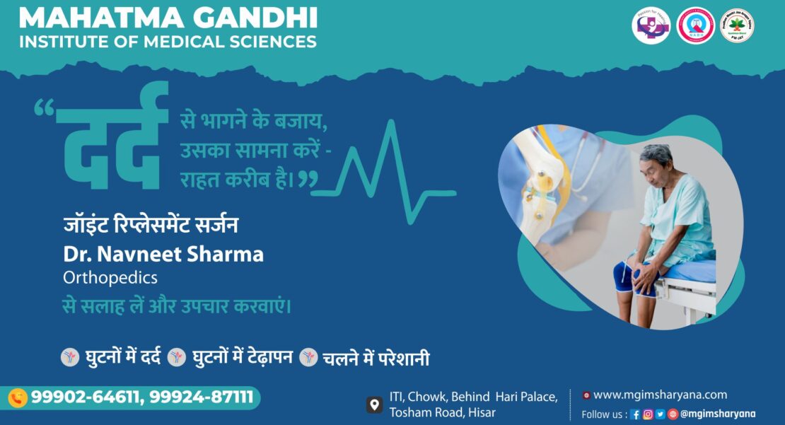 10b 1110x601 - जॉइंट रिप्लेसमेंट: नई जिंदगी की शुरुआत-joint-replacement-2, arthroscopy-surgery-PainFreeLife, OrthopaedicsSpecialist, MGIMSHisar, KneeReplacement, JointReplacement, HipReplacement, BestOrthopaedicsHisar